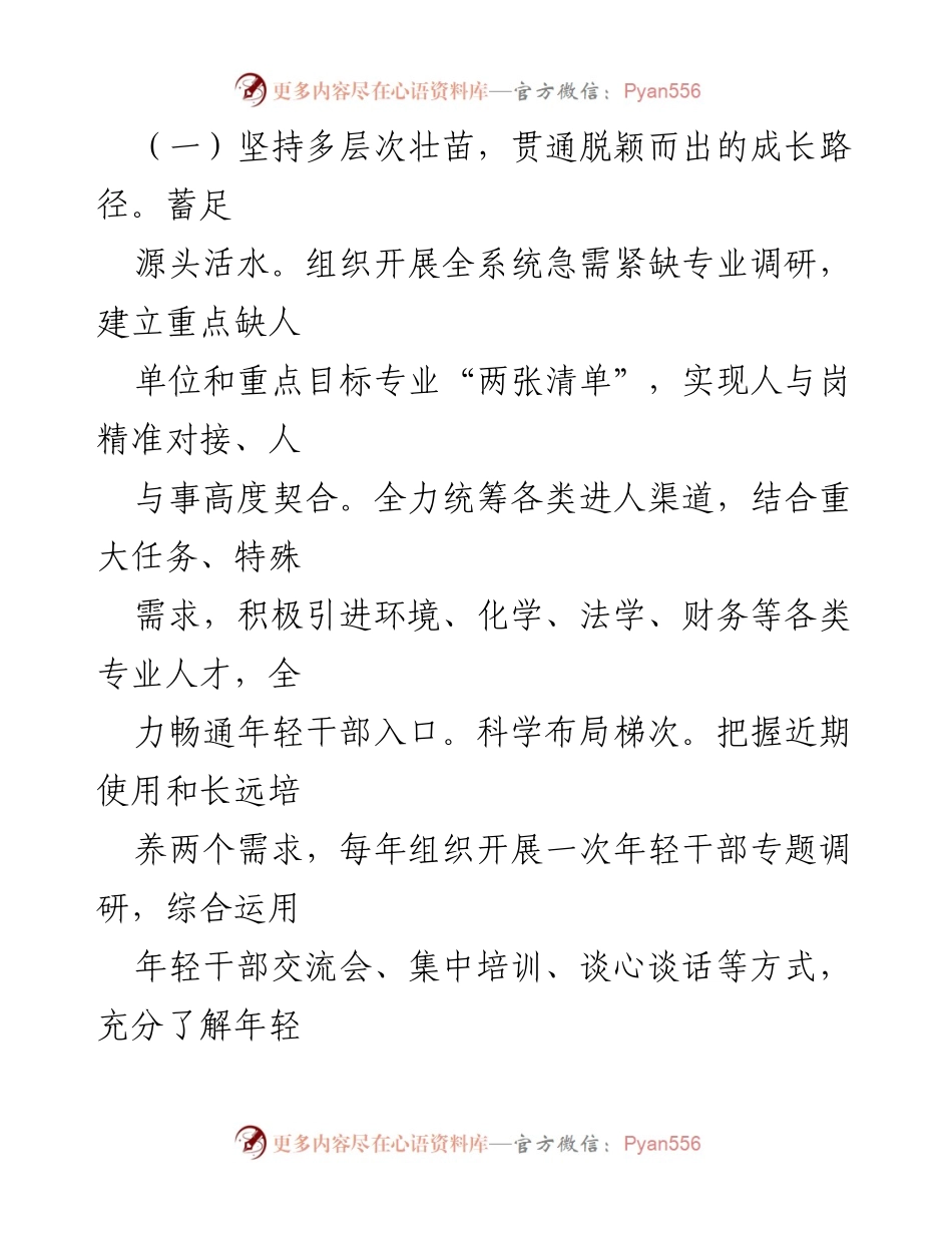 [工作总结] 市生态环境局 - 青年干部培养工作总结与实践探索.docx_第2页