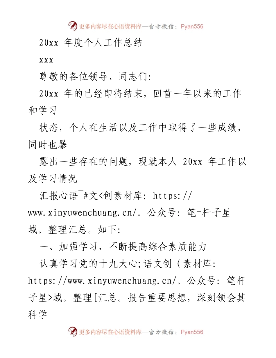 [工作总结] 年度总结 - 20xx年度个人工作总结与反思_1.docx_第1页