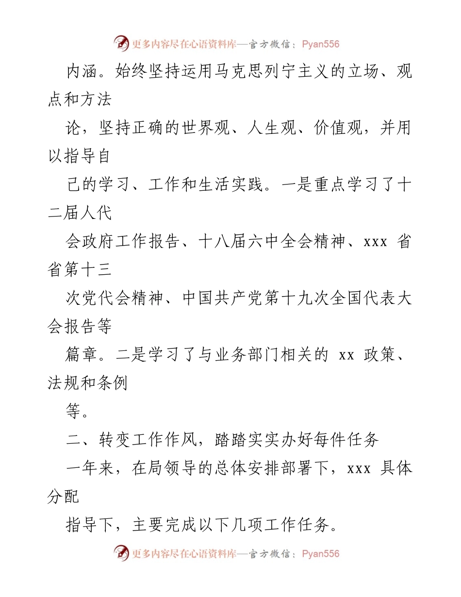 [工作总结] 年度总结 - 20xx年度个人工作总结与反思_1.docx_第2页