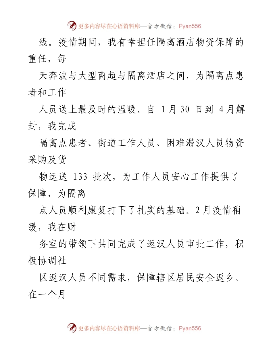[工作总结] 巡查组工作 - 2021年巡查组组长工作总结与经验分享.docx_第2页