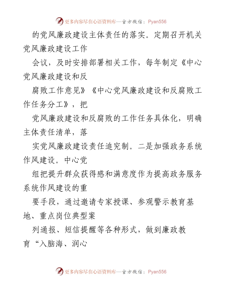 [工作总结] 市政务服务中心 - 市政务服务中心党组巡察纪检监察工作情况汇报.docx_第2页
