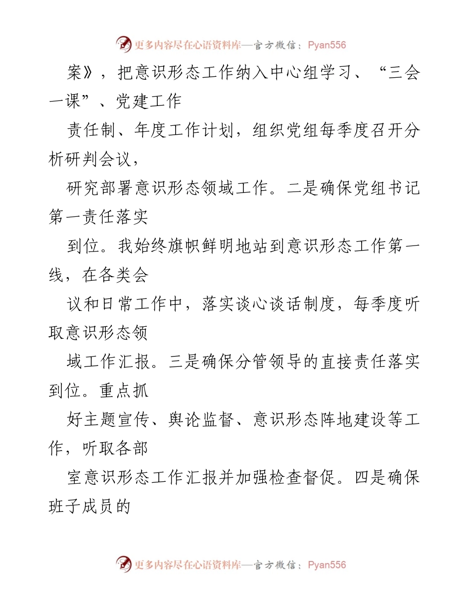 [工作总结] 市科协年度会议 - 2022年度意识形态工作责任制述职报告.docx_第2页
