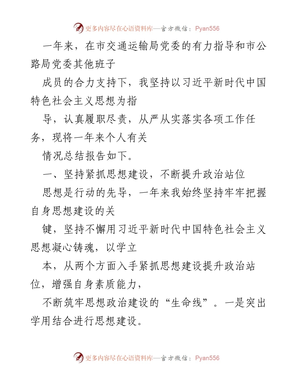 [工作总结] 年度工作总结 - 一年来的思想政治建设与德廉建设总结报告.docx_第1页