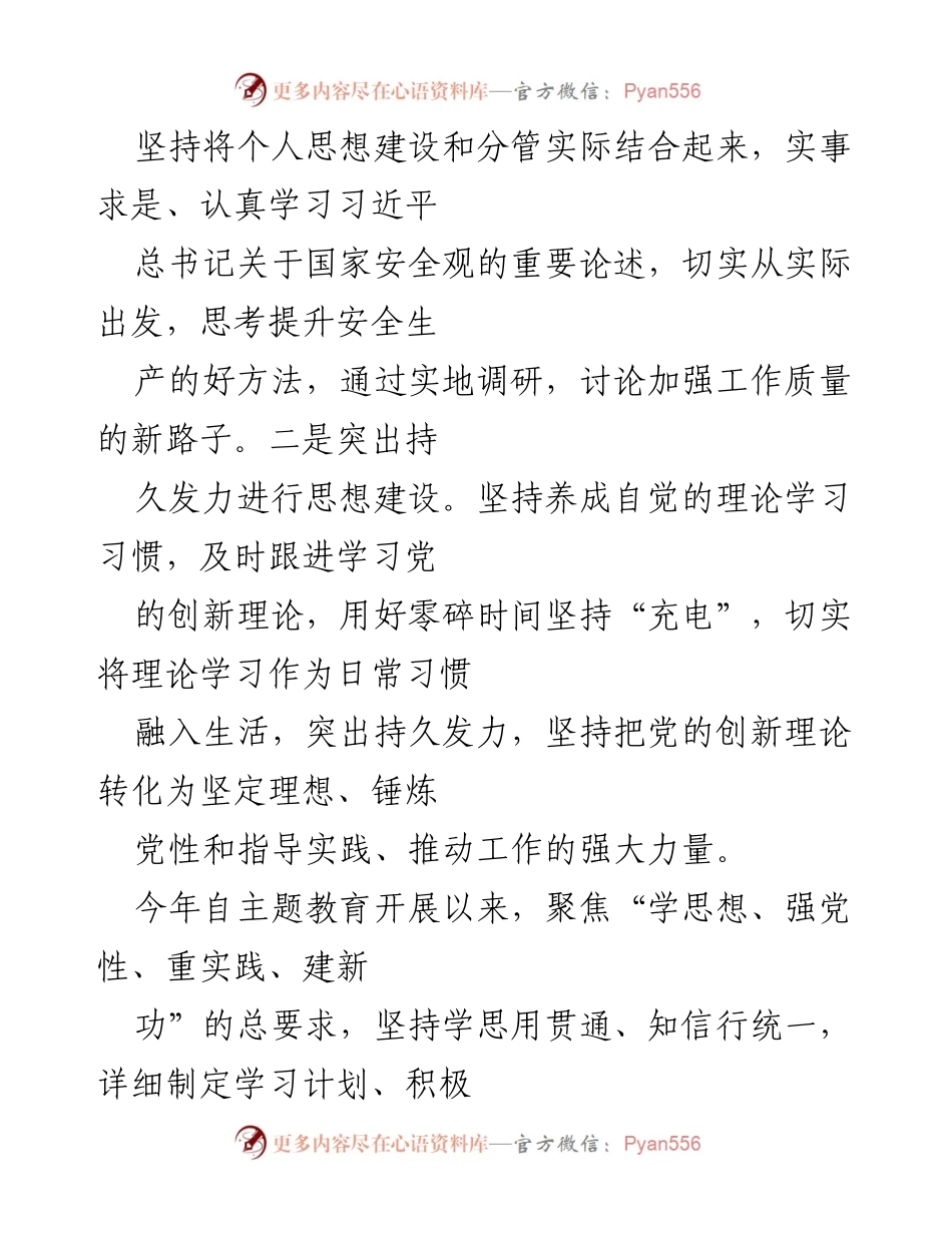[工作总结] 年度工作总结 - 一年来的思想政治建设与德廉建设总结报告.docx_第2页