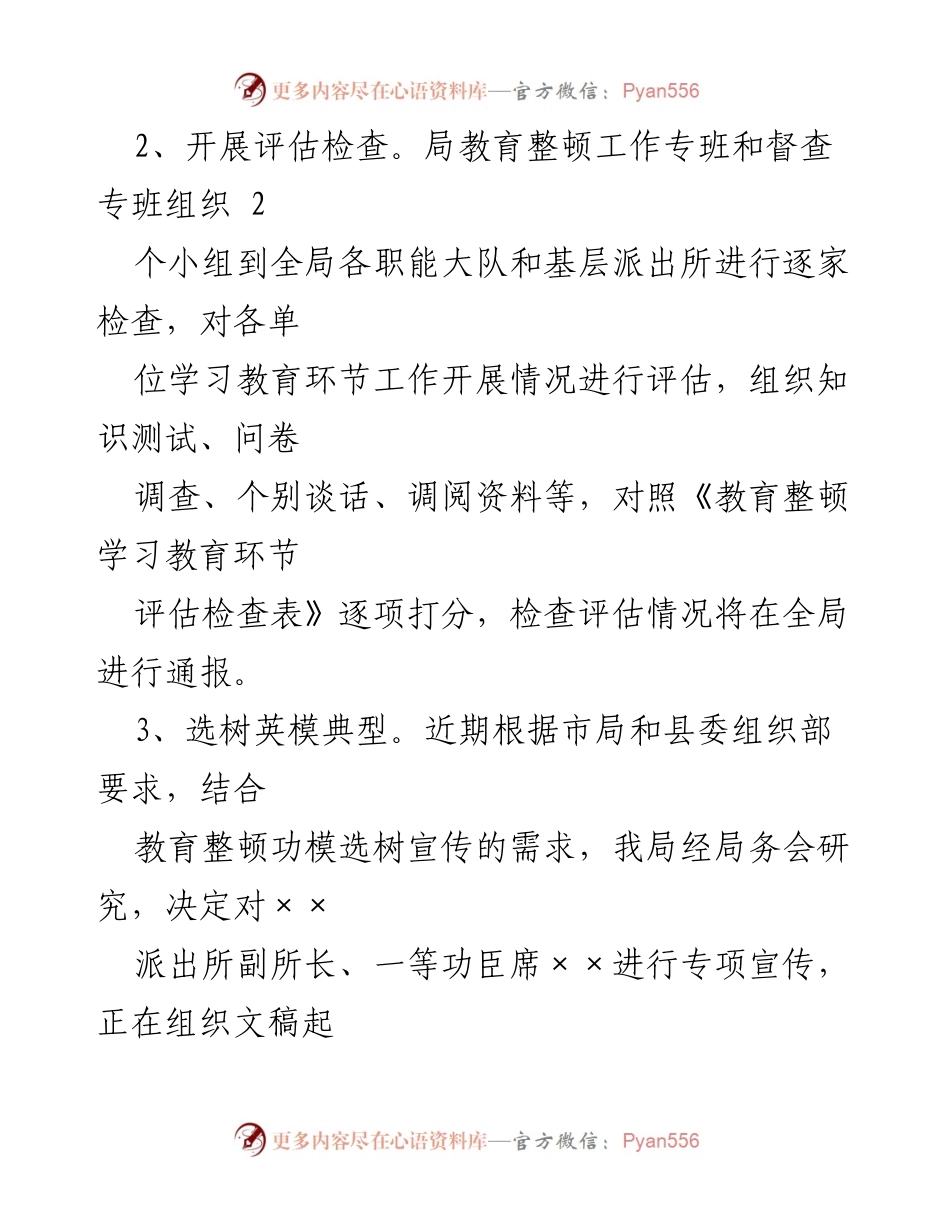 [工作总结] 安全局 - 队伍教育整顿工作情况汇报.docx_第2页