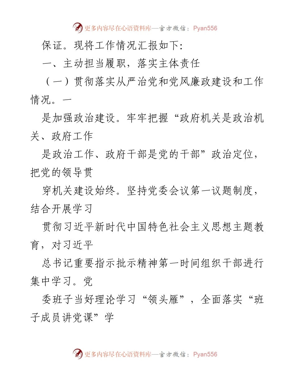 [工作总结] 年度总结 - 2023年度全面从严治党责任落实及党风廉政建设工作情况总结.docx_第2页