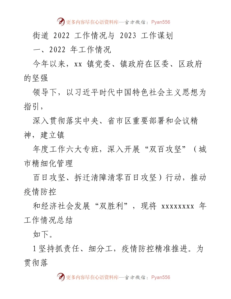 [工作总结] 年度工作总结 - 2022年街道工作情况与2023年工作谋划.docx_第1页