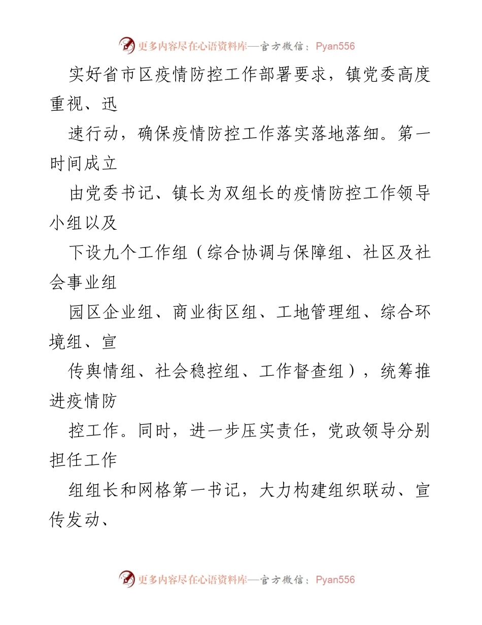 [工作总结] 年度工作总结 - 2022年街道工作情况与2023年工作谋划.docx_第2页