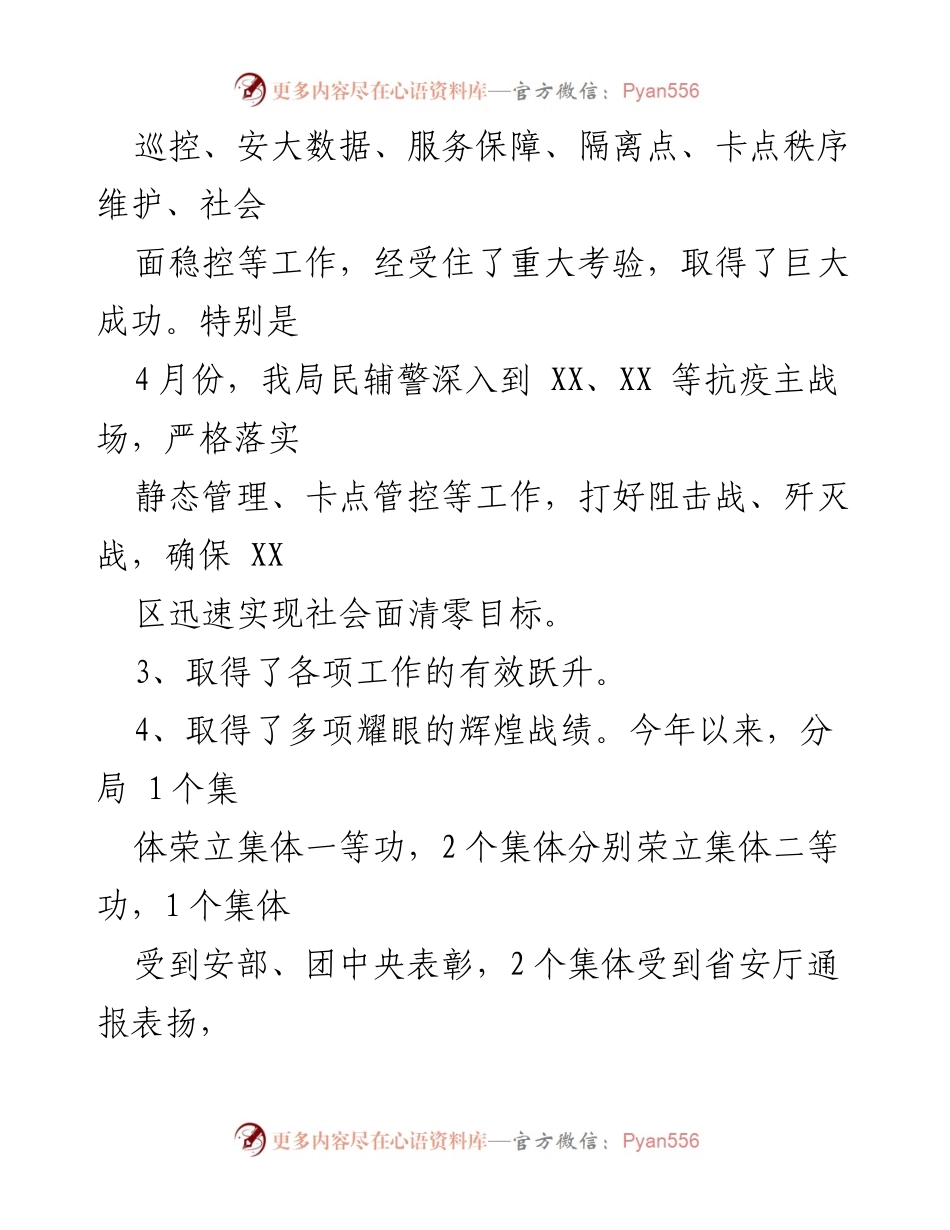 [工作总结] 年度工作总结 - 2022年安局XX分局工作总结及2023年工作规划.docx_第2页