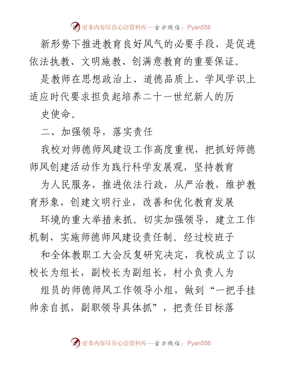 [工作总结] 年度师德师风建设 - 师德师风建设年度工作总结.docx_第2页