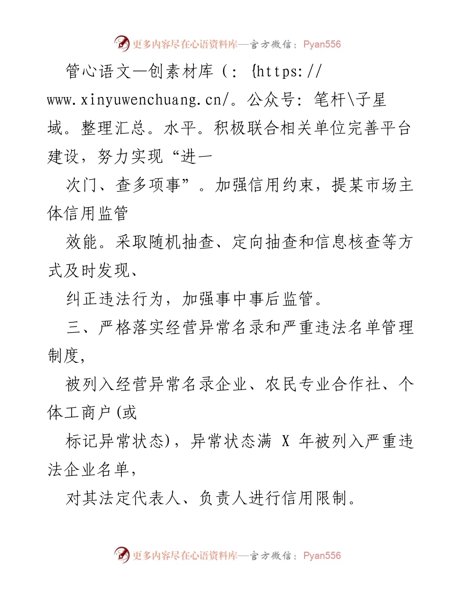 [工作总结] 市场监管局 - 提升企业信用监管效能的措施与成效.docx_第2页