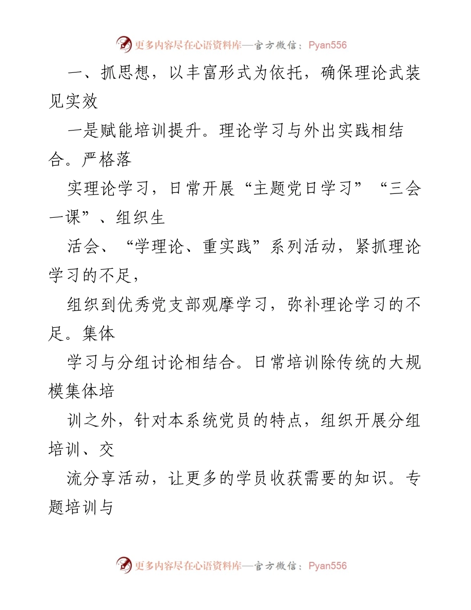 [工作总结] 年度党建工作 - 2023年度党建工作总结报告.docx_第2页