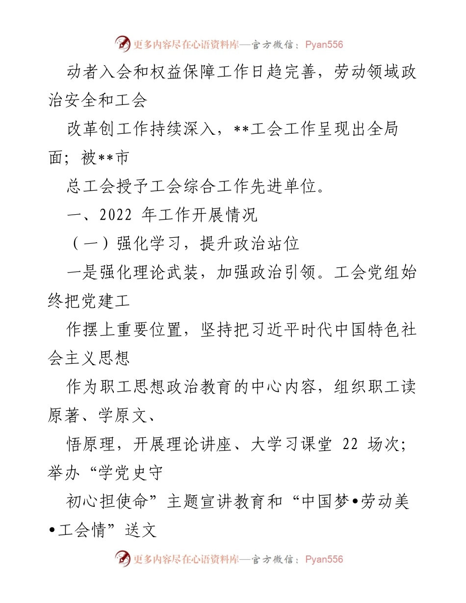 [工作总结] 工会工作 - 2022年工会工作高质量发展总结报告.docx_第2页