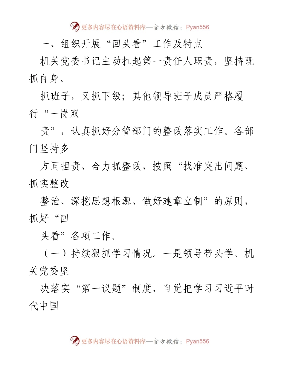 [工作总结] 市直机关主题教育整改 - 市直机关主题教育整改落实情况回顾报告.docx_第2页
