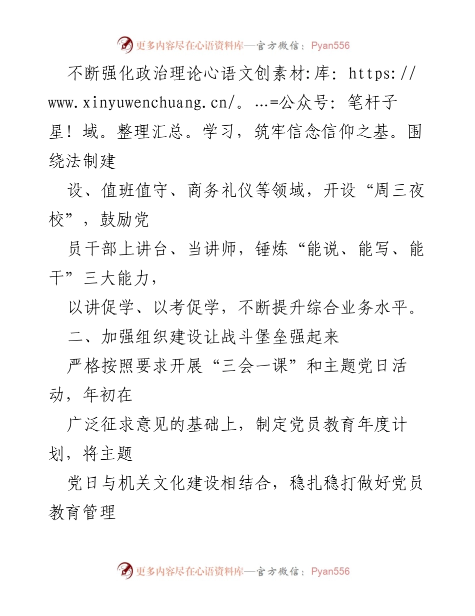 [工作总结] 市政府办公室 - 2023年党建工作总结与成效分析_1.docx_第2页