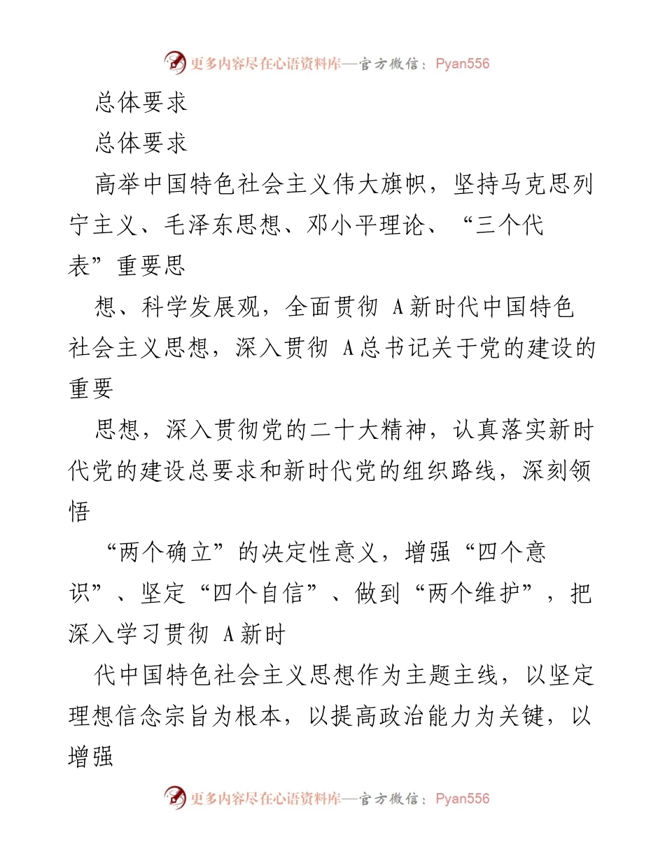 [工作总结] 干部教育培训 - 深入学习贯彻全国干部教育培训规划（2023-2027年）总结与展望.docx_第2页