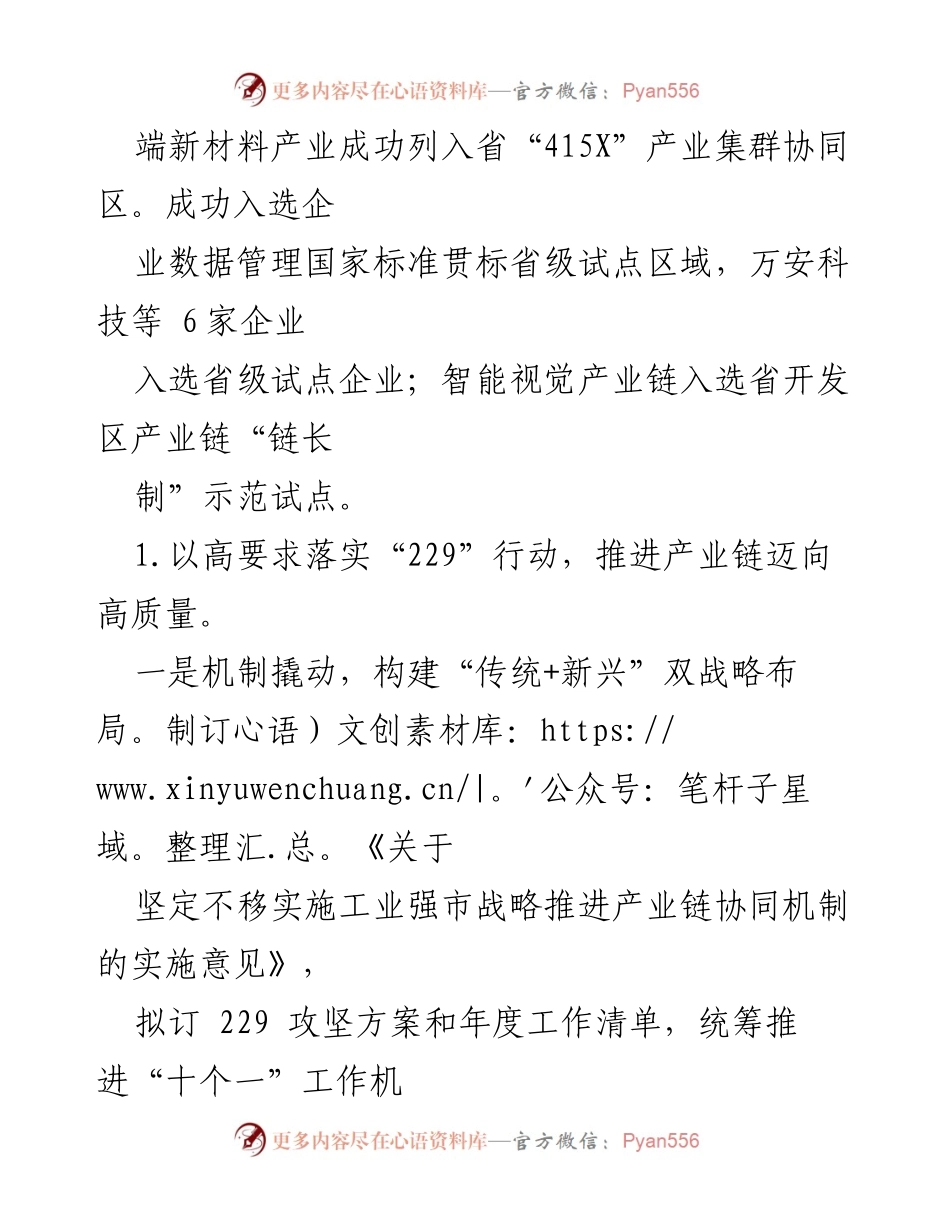 [工作总结] 市经济和信息化局 - 2023年上半年经济与信息化工作成效分析.docx_第2页
