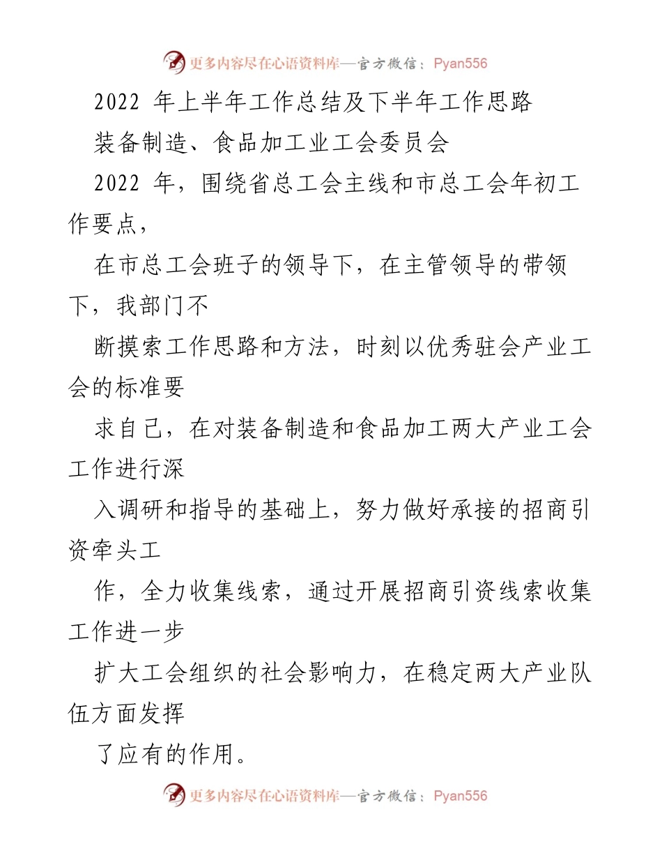 [工作总结] 工会工作 - 2022年上半年工会工作总结及下半年工作思路.docx_第1页