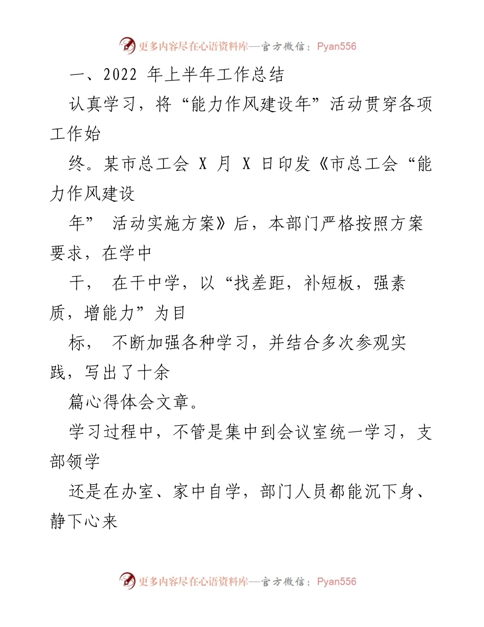 [工作总结] 工会工作 - 2022年上半年工会工作总结及下半年工作思路.docx_第2页
