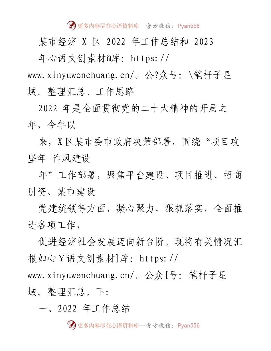 [工作总结] 年度工作总结 - 2022年X区经济工作总结与2023年发展思路.docx_第1页