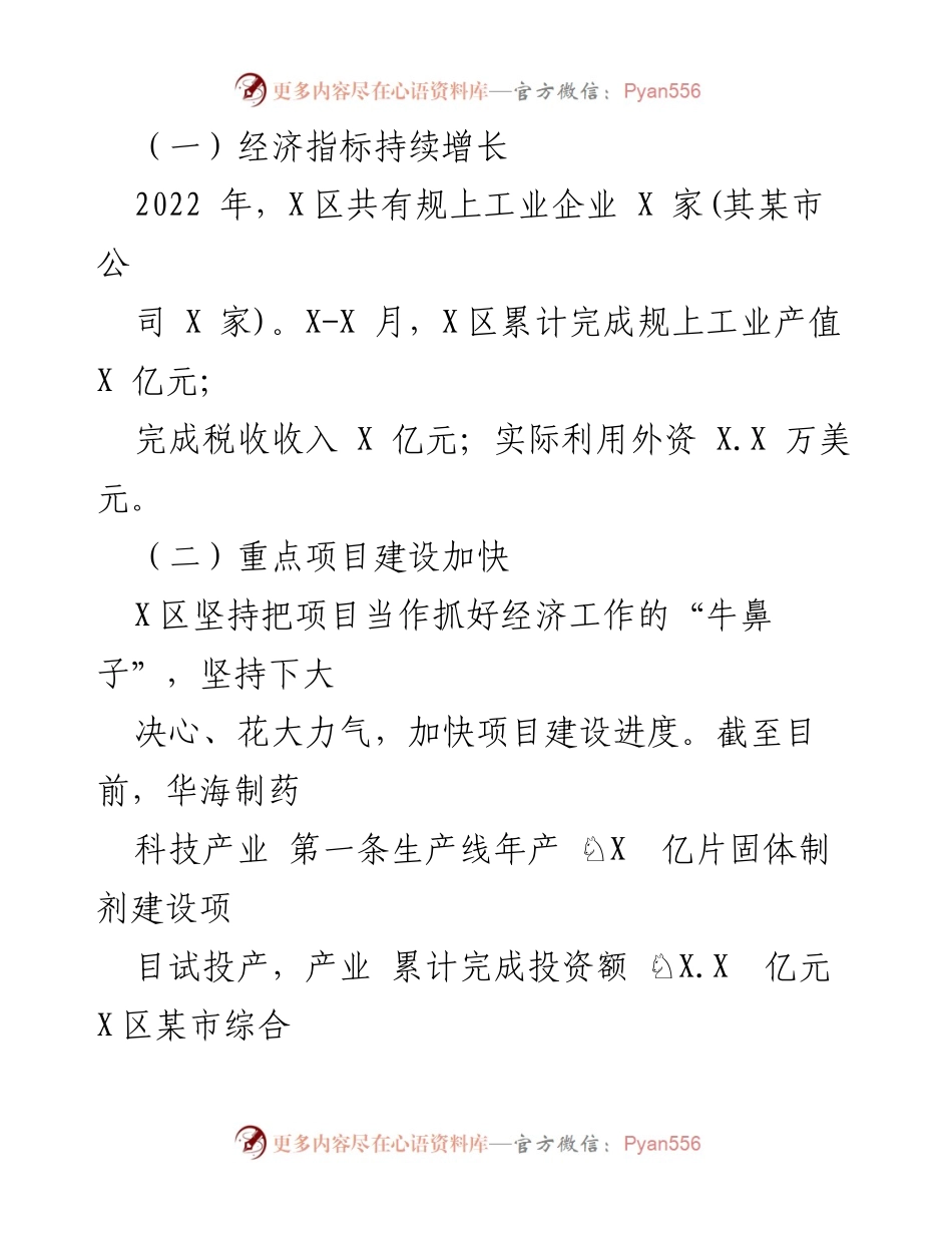 [工作总结] 年度工作总结 - 2022年X区经济工作总结与2023年发展思路.docx_第2页