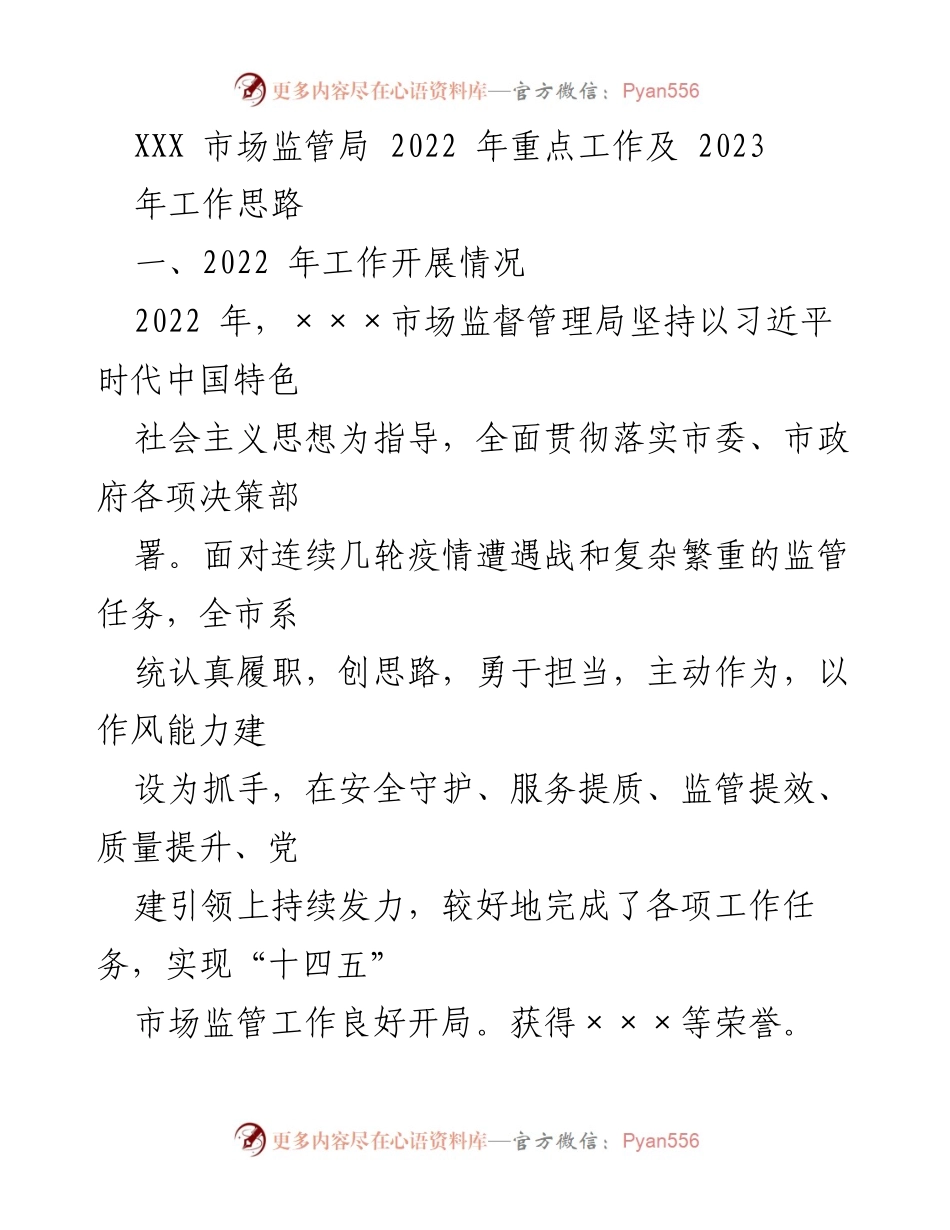 [工作总结] 市场监管局 - 2022年工作回顾与2023年工作展望.docx_第1页