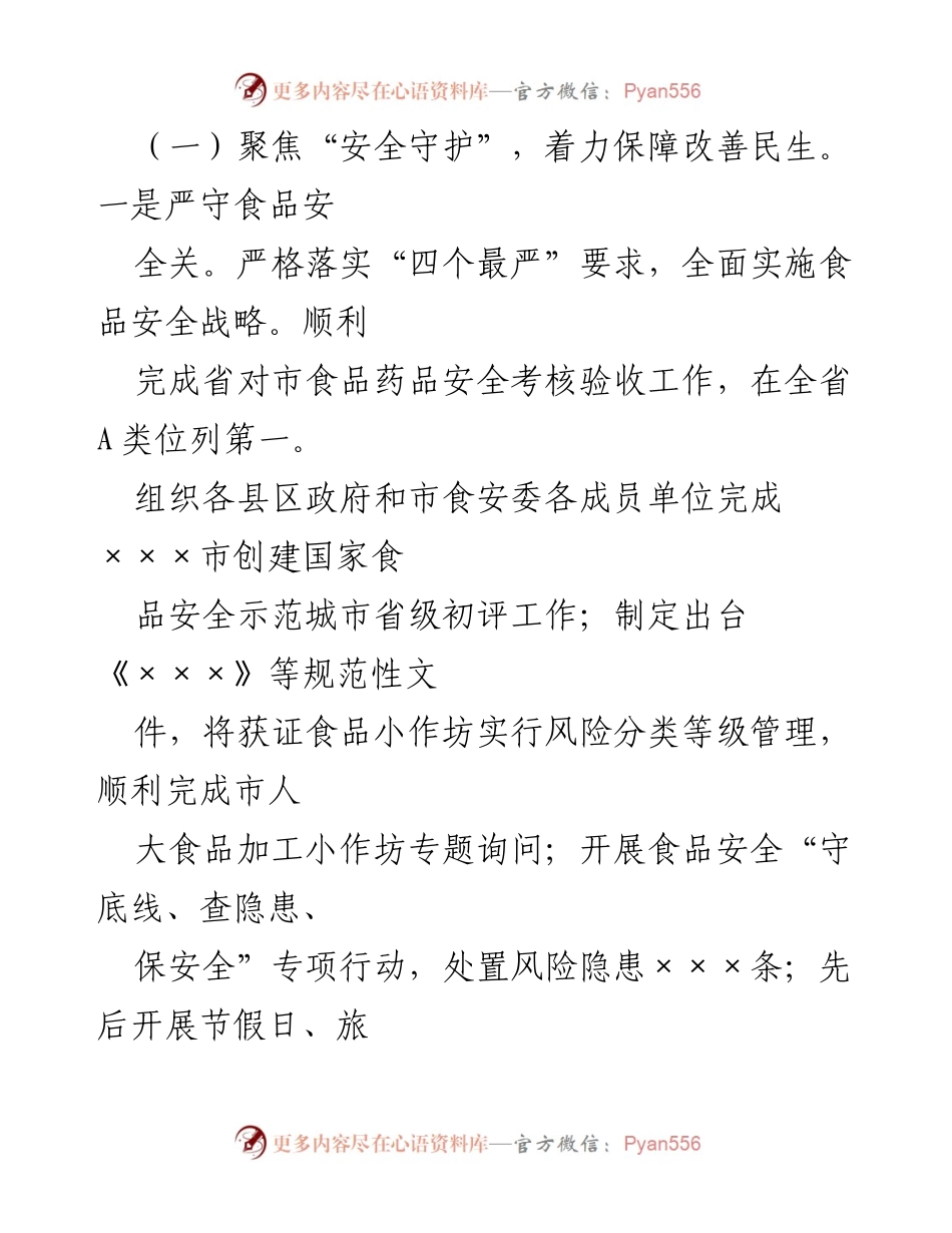 [工作总结] 市场监管局 - 2022年工作回顾与2023年工作展望.docx_第2页