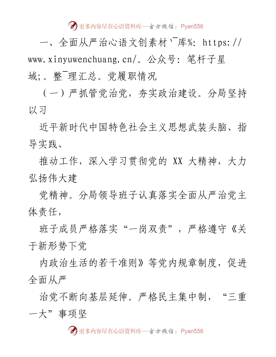 [工作总结] 年度工作 - 2023年度全面从严治党主体责任履行情况报告.docx_第2页