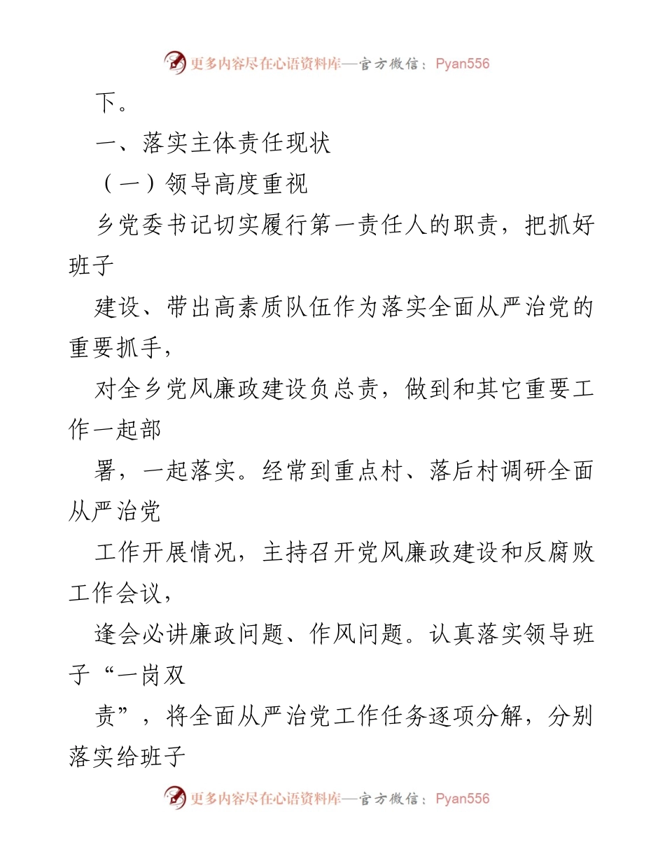 [工作总结] 年度工作会议 - 2023年度全面从严治党主体责任落实工作总结.docx_第2页
