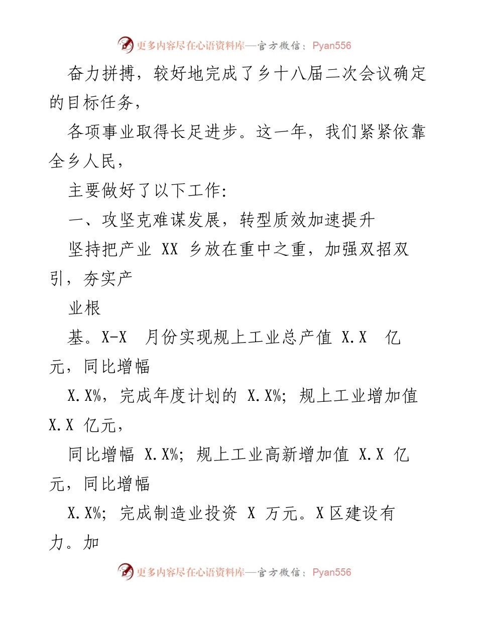 [工作总结] 年度总结 - XX乡2022年度工作总结与2023年工作思路_1.docx_第2页
