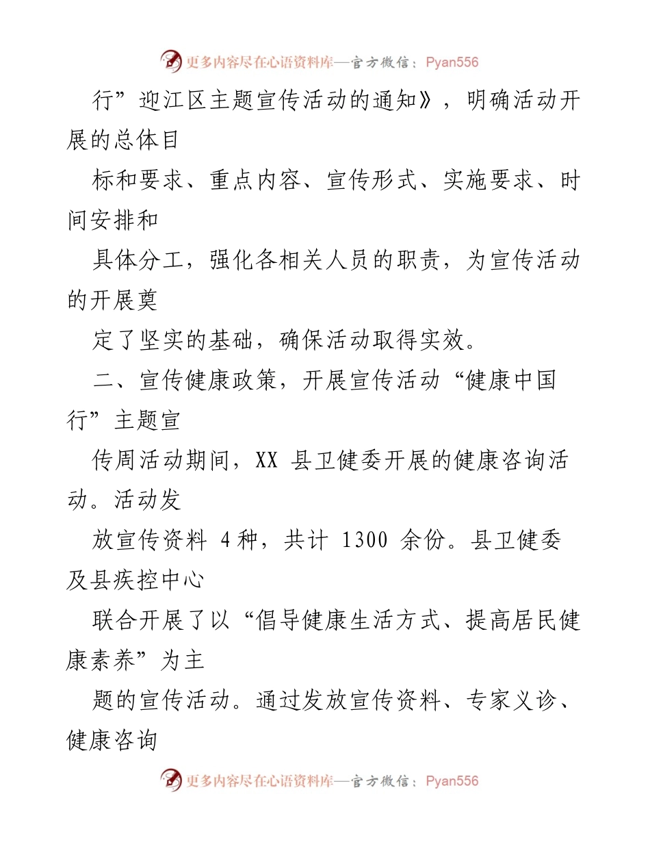 [工作总结] 年度工作总结 - 2023年XX县健康中国工作总结与2024年工作计划.docx_第2页