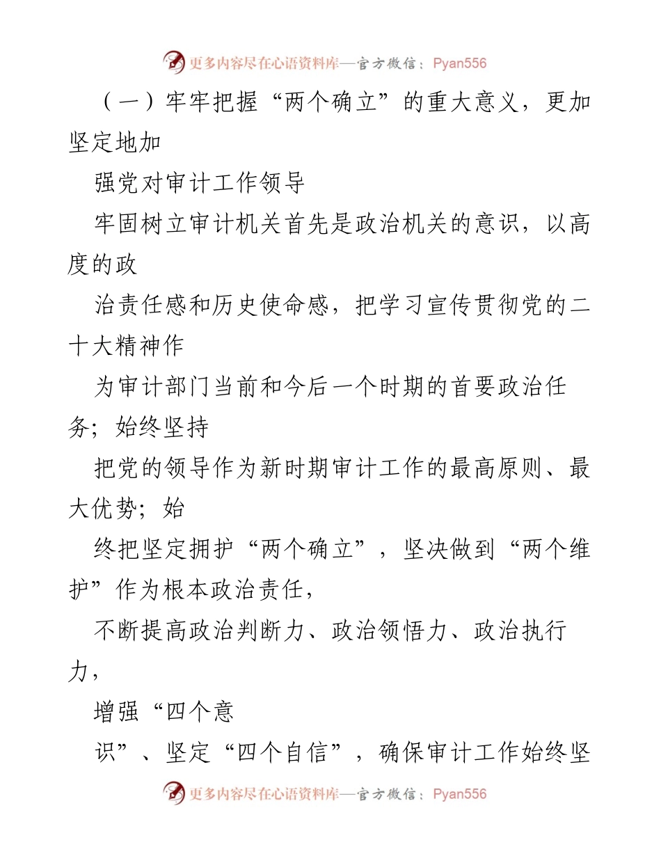 [工作总结] 审计局 - 2022年审计局工作总结与2023年工作思路.docx_第2页