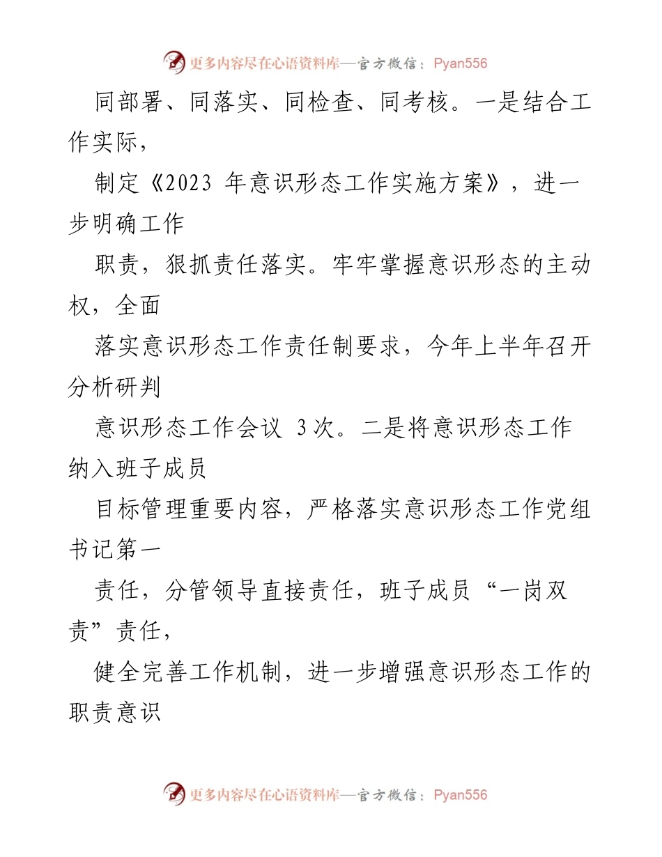 [工作总结] 年度总结 - 2023年度局党组意识形态工作总结与计划.docx_第2页