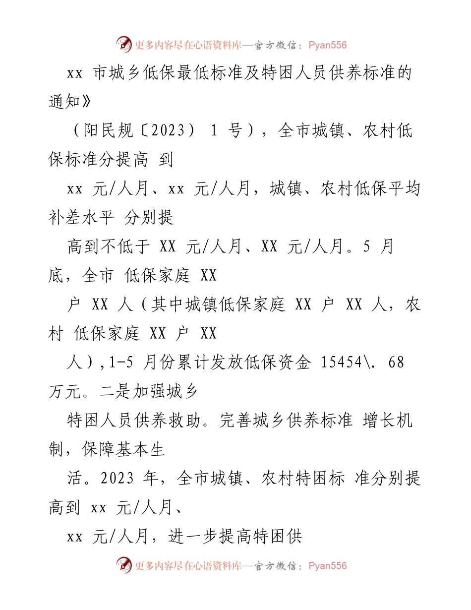 [工作总结] 市民政局 - 2023年上半年工作总结与下半年工作计划.docx_第2页