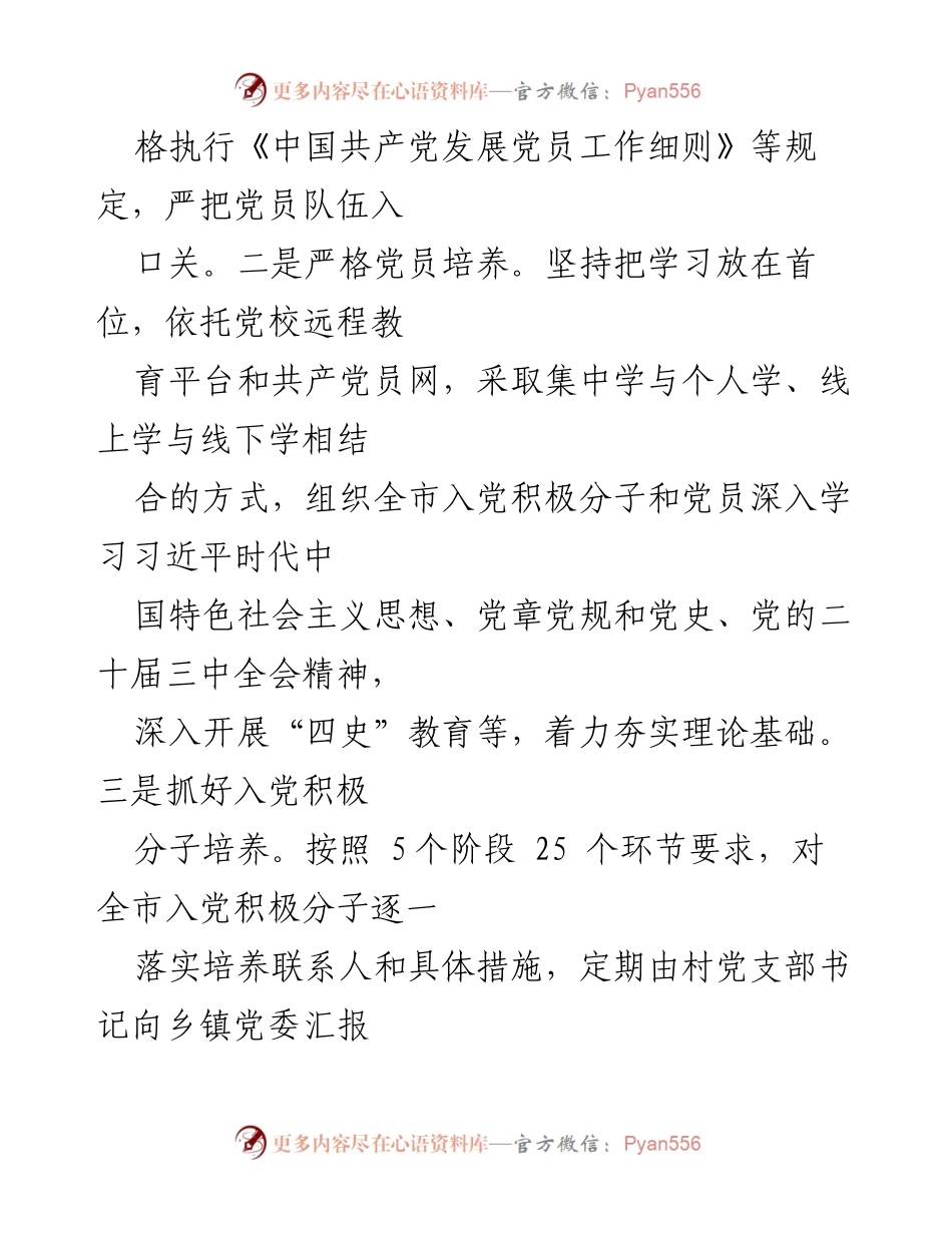 [工作总结] 市委组织部 - 2023年发展党员工作情况汇报.docx_第2页