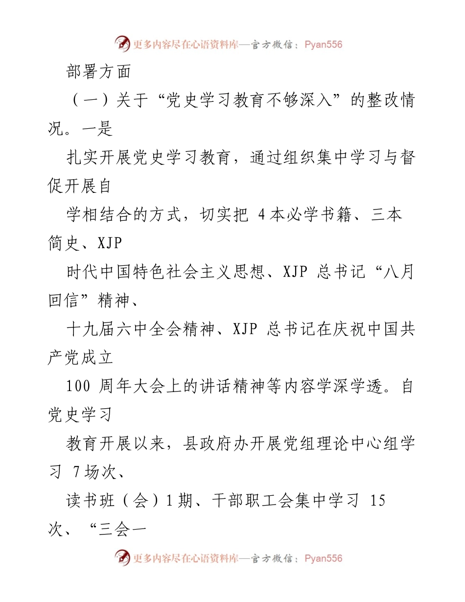 [工作总结] 巡察整改 - xx县人民政府办室党组巡察整改情况报告.docx_第2页