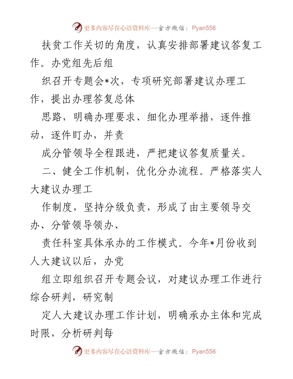 [工作总结] 市扶贫开发办 - 市人大代表建议办理工作总结报告.docx_第2页