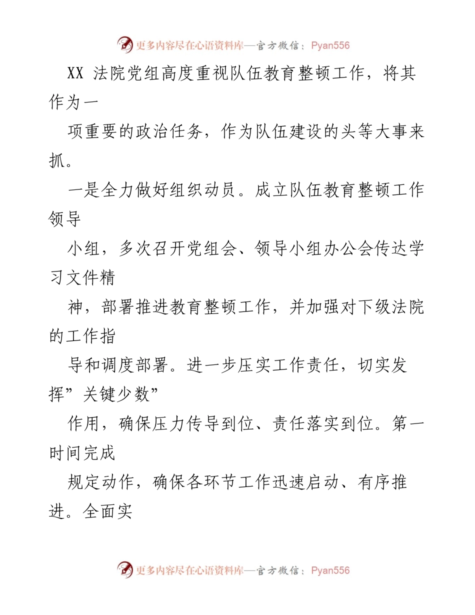 [工作总结] 市法院 - XX年政法队伍建设情况报告.docx_第2页