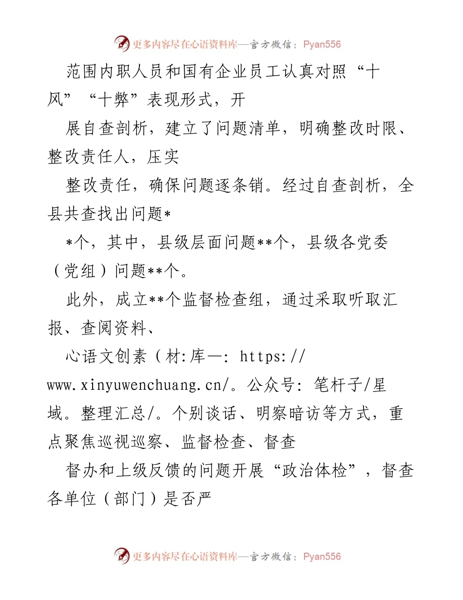 [工作总结] 干部作风专项整治 - 干部作风整治工作情况报告.docx_第2页