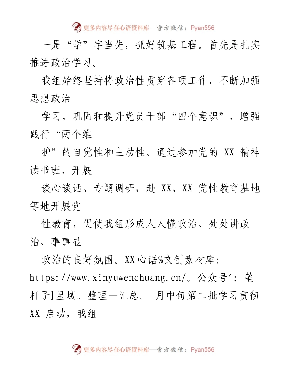 [工作总结] 年度工作总结 - 派驻纪检监察组2023年工作总结及2024年工作打算.docx_第2页