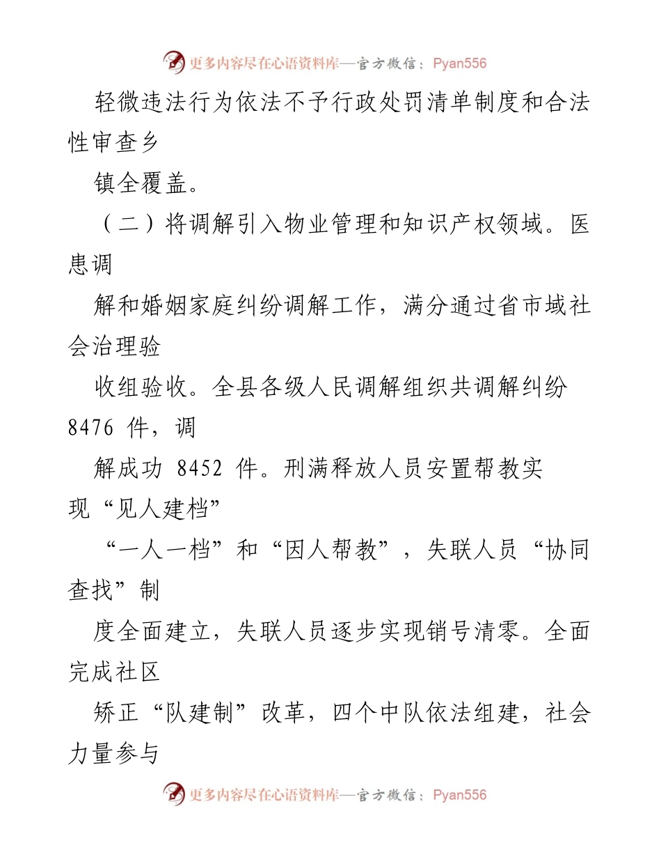 [工作总结] 年度总结 - 2023年度工作总结与2024年工作计划安排.docx_第2页