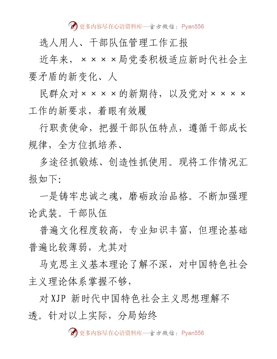 [工作总结] 干部管理 - 加强干部队伍建设与理论武装工作汇报.docx_第1页