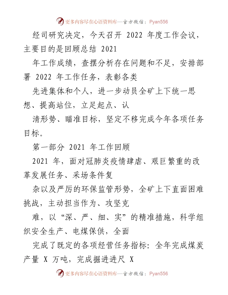 [工作总结] 年度工作会议 - 2021年度工作回顾与2022年任务部署.docx_第1页