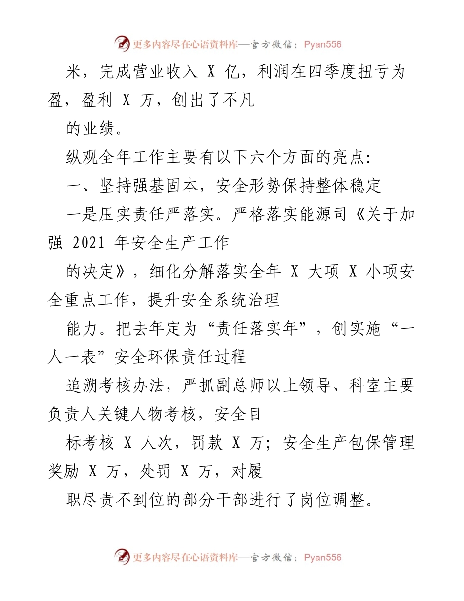[工作总结] 年度工作会议 - 2021年度工作回顾与2022年任务部署.docx_第2页