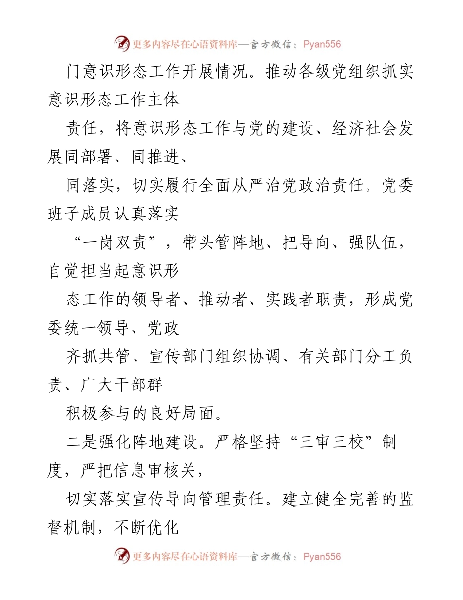 [工作总结] 宣传部 - 2024年第二季度意识形态工作开展情况总结.docx_第2页