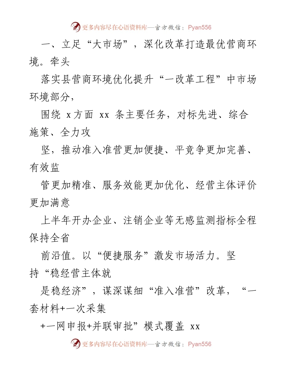 [工作总结] 市场监督管理局 - 2023年上半年工作总结及下半年工作计划汇编.docx_第2页