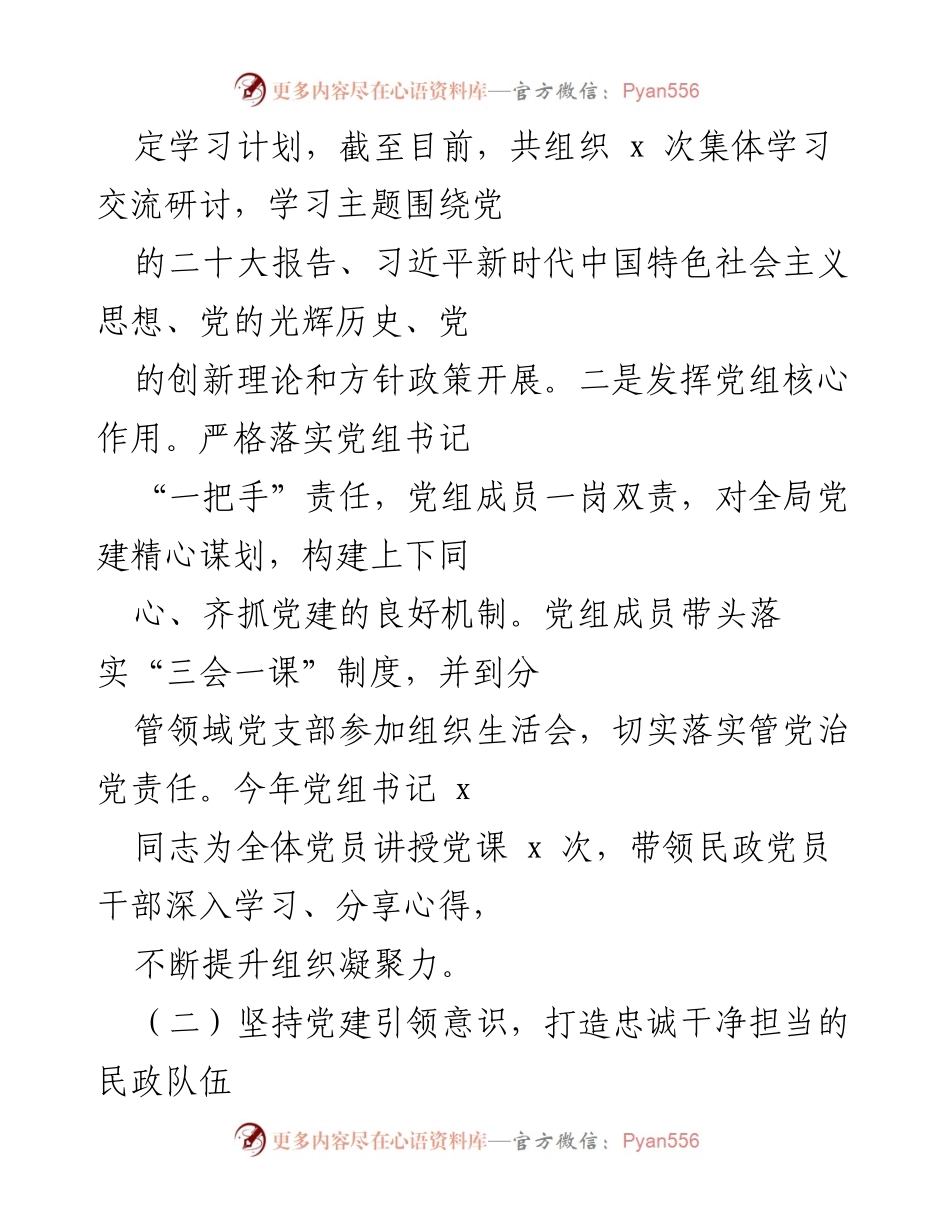 [工作总结] 市民政局 - 2022年市民政局党建工作总结与成效分析.docx_第2页