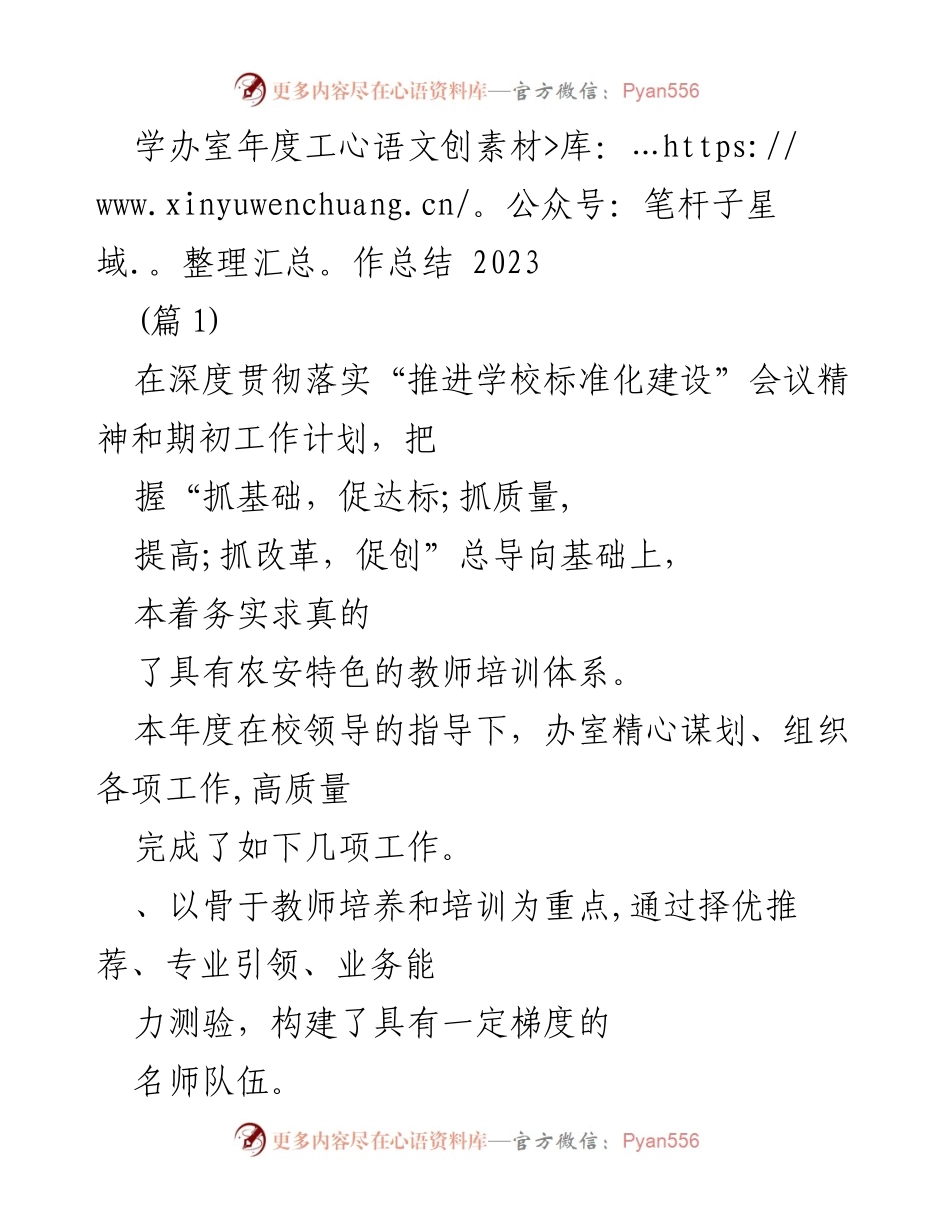 [工作总结] 年度总结 - 2023年学办室年度工作总结与教师培训成效分析.docx_第1页