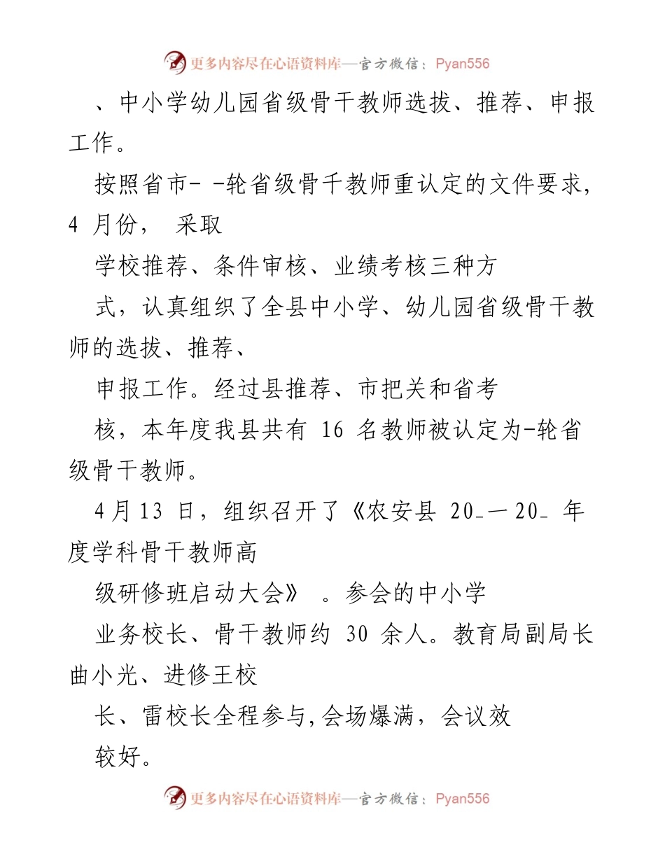 [工作总结] 年度总结 - 2023年学办室年度工作总结与教师培训成效分析.docx_第2页