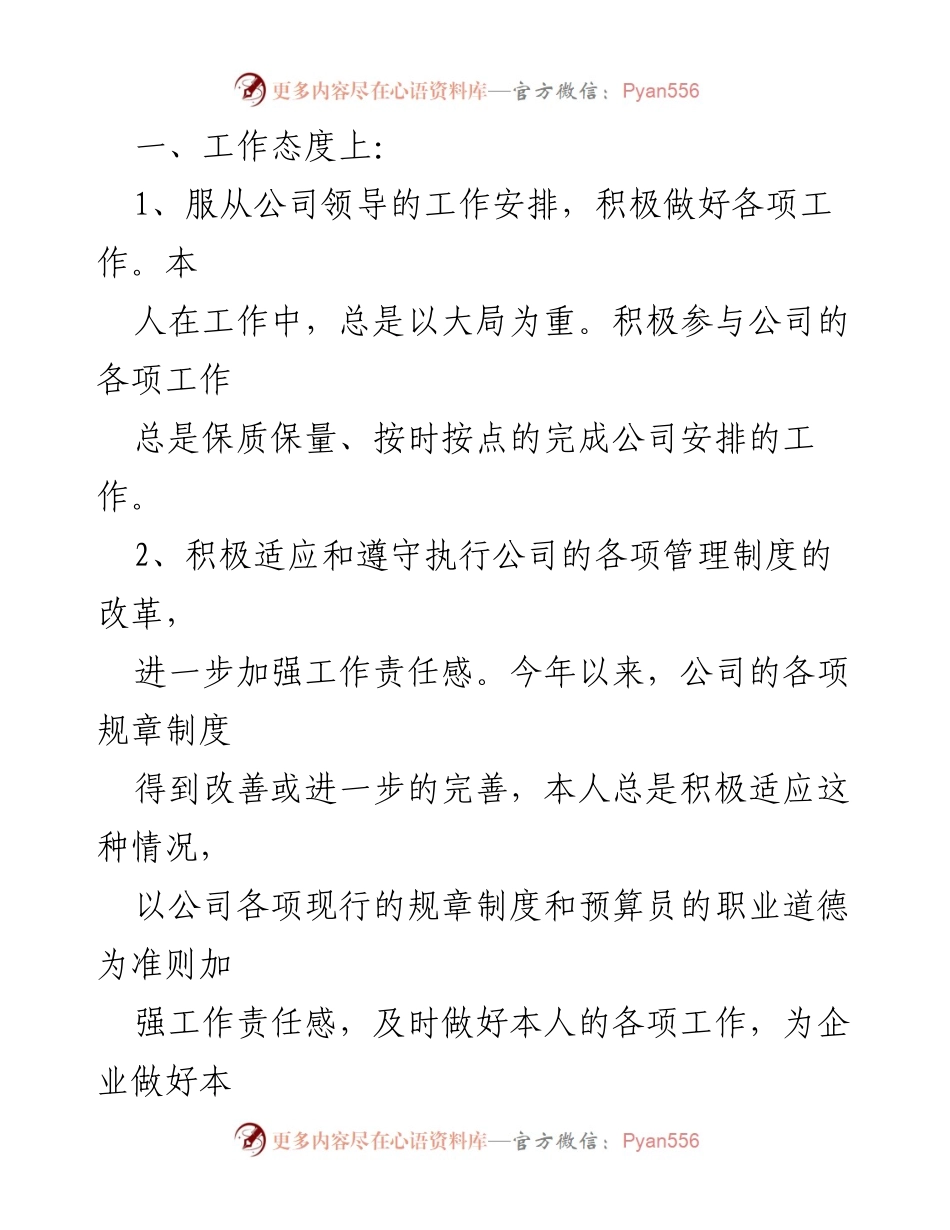 [工作总结] 年度总结 - 202X年度预算员工作总结.docx_第2页